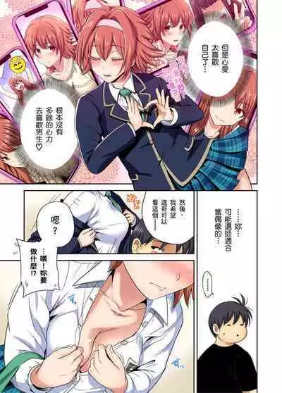 Oretoku Shuugakuryokou ~Otoko wa Jyosou shita Ore dake!! | 超好康修學旅行~我男扮女裝開後宮!! Ch. 30-37