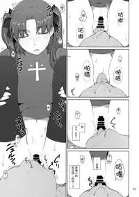 (C92) [MTSP (Jin)] Tosaka-ke no Kakei Jijou 10 (Fate/stay night) [Chinese] [脸肿汉化组]