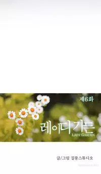 [Studio Gale] Lady Garden Ch.1-32 (English) (Ongoing)
