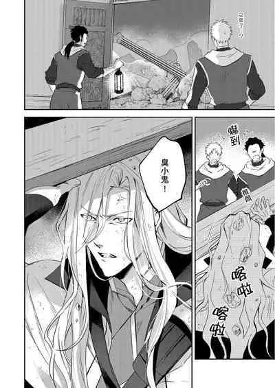 Shusendo Kishi ga Ore o Nakaseyou to Shiteimasu | 守財奴騎士對惹我哭感到樂在其中 Ch. 1-10