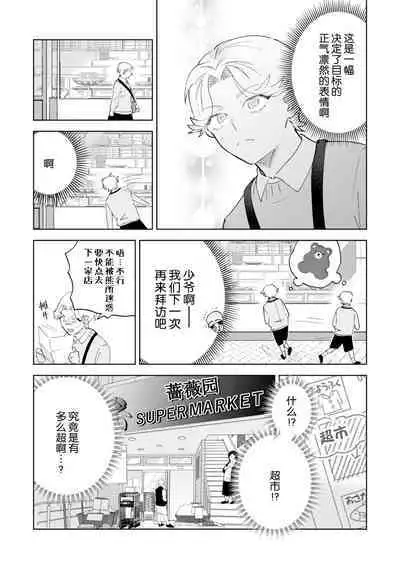 Otonani Nattara Daku Karana |等我长大了就抱你