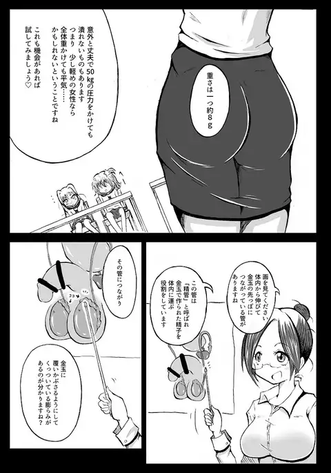 玉責め教本(ふたなり) ①~⑥