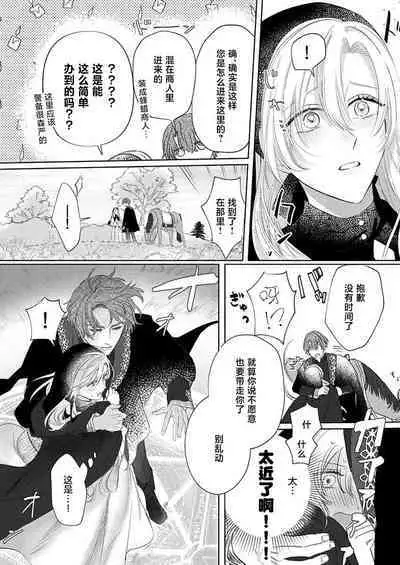 Ai ga Omoi Kishi Koushaku wa, Tsuihou Reijou no Subete o Ubaitsukushitai. | 骑士公爵爱意深重,想要索取放逐千金的一切。 1-2