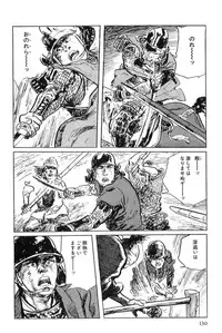 [Koike Kazuo, Kojima Goseki] Hanzou no Mon Vol.6