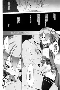 (SHT2012 Aki) [Waffle Doumeiken (Tanaka Decilitre)] WRONG ROUTE (Sword Art Online) [Chinese] [脸肿汉化组]