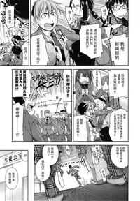 [Satsuki Mikazu] Kimi no Megane wa 1-man Volt Ch. 2 [Chinese] [脸肿汉化组]
