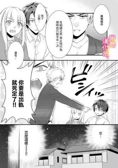 Kekkon made Ecchi wa Kinshi!? Nengan no Shoya o Mukaeta Futari no Ohanashi. | 婚礼之前严禁做爱!两人终于迎来了期盼中的初夜。 1-2