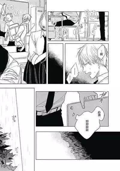 [Nago Nayuta] Like a Sugar | 爱似甜点 Ch. 1-3 [Chinese] [冒险者公会]