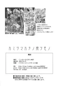 (Futaket 13.5) [C.R's NEST (C.R)] Kami-sama kara no Sazukemono (Azur Lane)