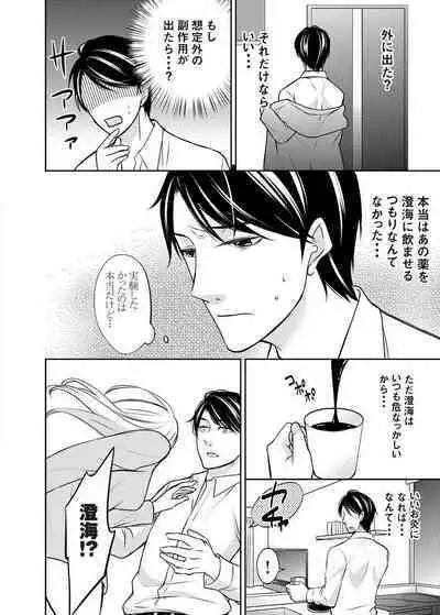 Kuzu na Otoko o Nyotaika shite mitara Angai Kawaikatta node Katte mita 1-5