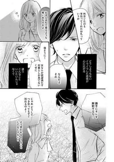 [烏丸かなつ] 和服のケダモノ