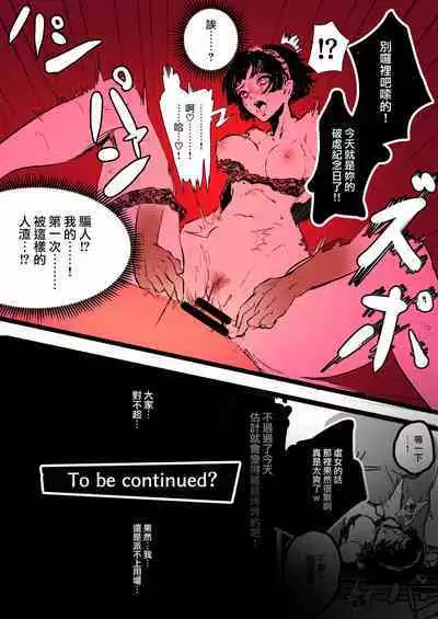 [ミシマサイコ] ペルソナ5if 新島真編 (ペルソナ5) [Chinese] [無邪気漢化組]