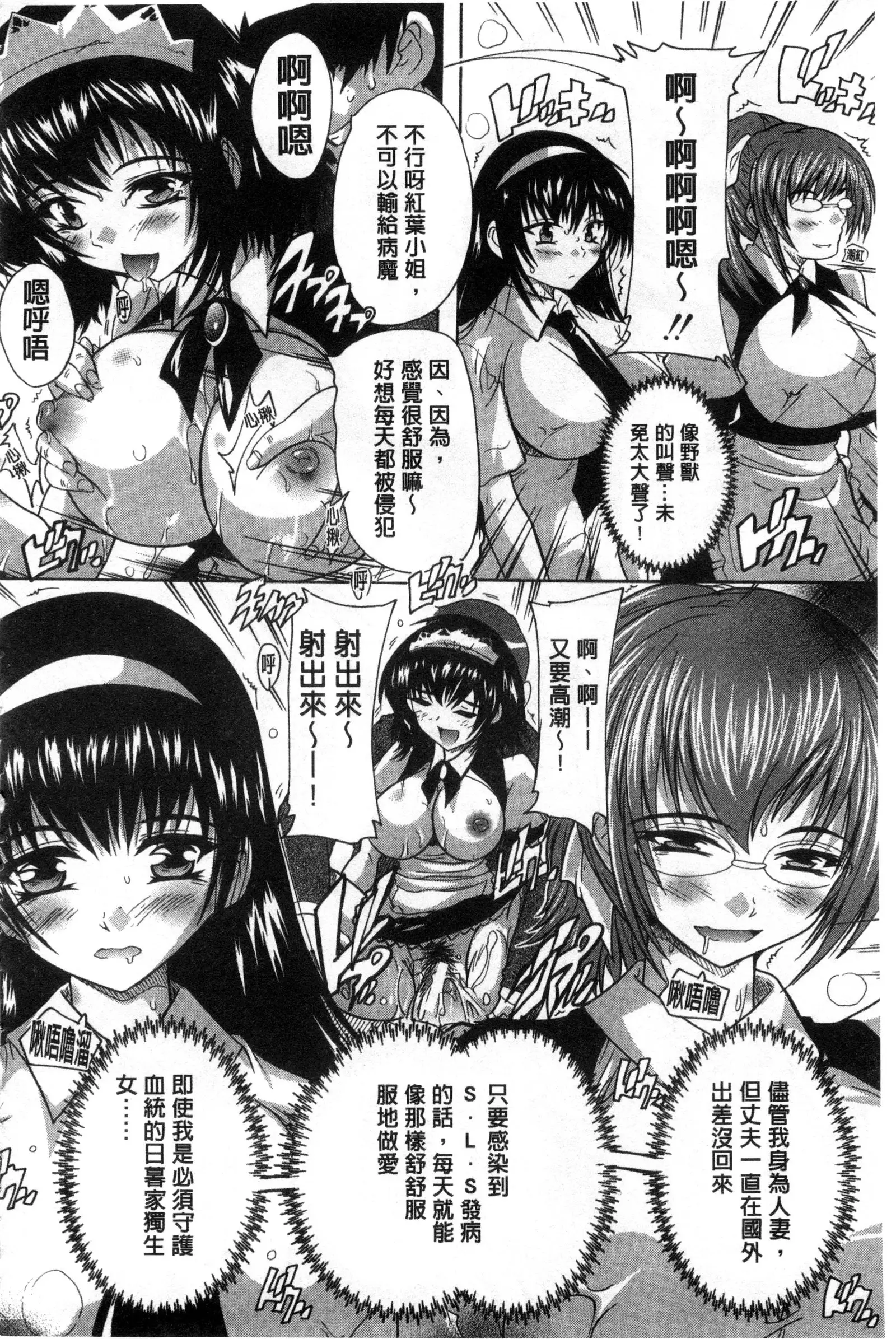 射ヌけ!ハーレム学園 chinese