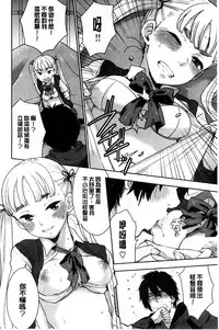 [Bareisho] Kawaige | 可愛女孩 [Chinese]