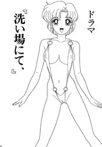 [Shin-Chan Carnival!? (Chiba Shinji)] Mercury - Ami-chan to H (Bishoujo Senshi Sailor Moon)