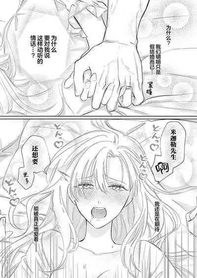 Ai ga Omoi Kishi Koushaku wa, Tsuihou Reijou no Subete o Ubaitsukushitai. | 骑士公爵爱意深重,想要索取放逐千金的一切。 1-17