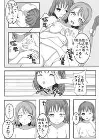 (C92) [Loki Nabe (LOKI)] Watanabe You Shirouto Doutei ni Naru Hon (Love Live! Sunshine!!)