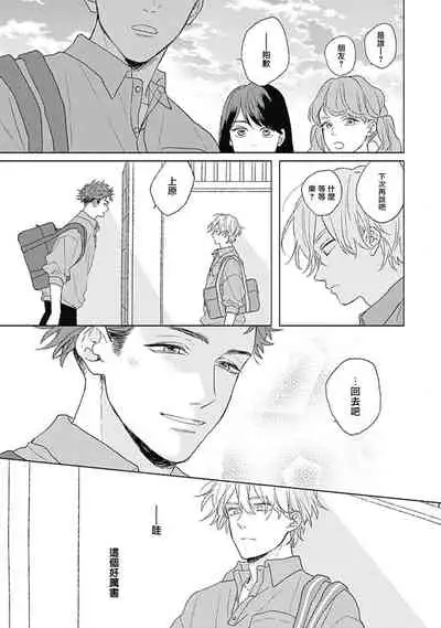 [Suzumaru Minta] Golden Sparkle | 闪耀金色光芒的你 Ch. 1-6 [Chinese] [Digital] [完结]