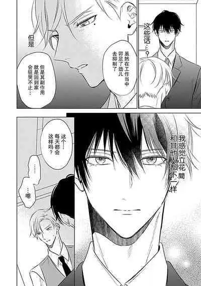 Nakimushi Honey no Aishikata | 爱哭鬼恋人的爱情法则 1-3