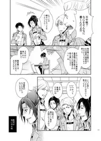 (C85) [RIX (Mamiya)] Ten ni Habataku Sono Hi Made (Shingeki no Kyojin) [Sample]