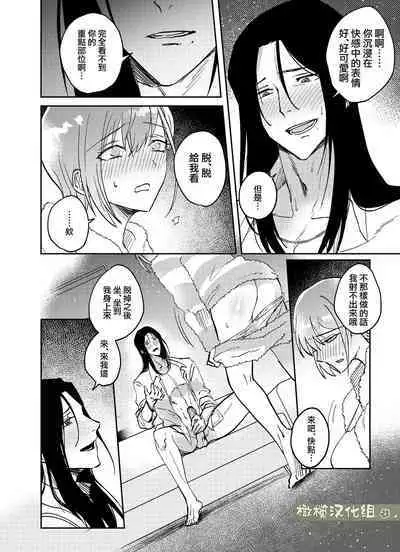 fubin yandere gen semi-kun wa wakara setai|可怜的病娇言蝉君想让我明白