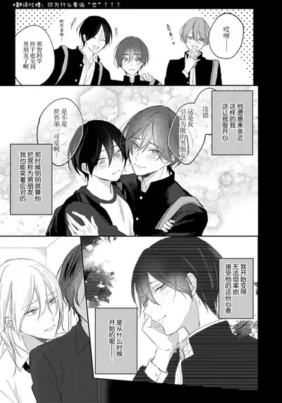 Kimi to janakya Koi mo Dekinai | 倘若不是你,恋爱就无从谈起 1-3
