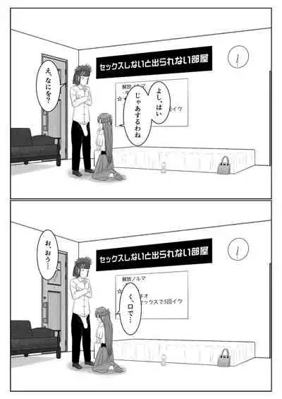 脱出したかったのでキミ以外の人とセックスしちゃってごめんなさい