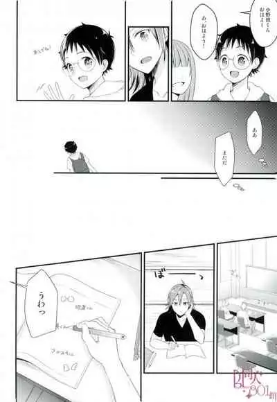 Ore Senyou Sakamichi-kun