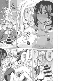(C93) [Bizen Dorobune Koubou (Bizen Dorobune)] Junpaku Elf to Kasshoku Elf to Chiisana Kyuuketsuki