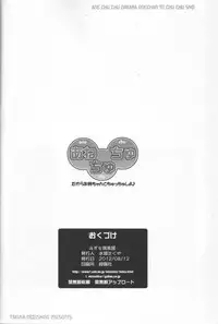 (C82)[Mizumo Club (Mizushiro Takuya)]AneChuChu Dakara Oneechan to ChuChu Shiyo♪ (YuruYuri)