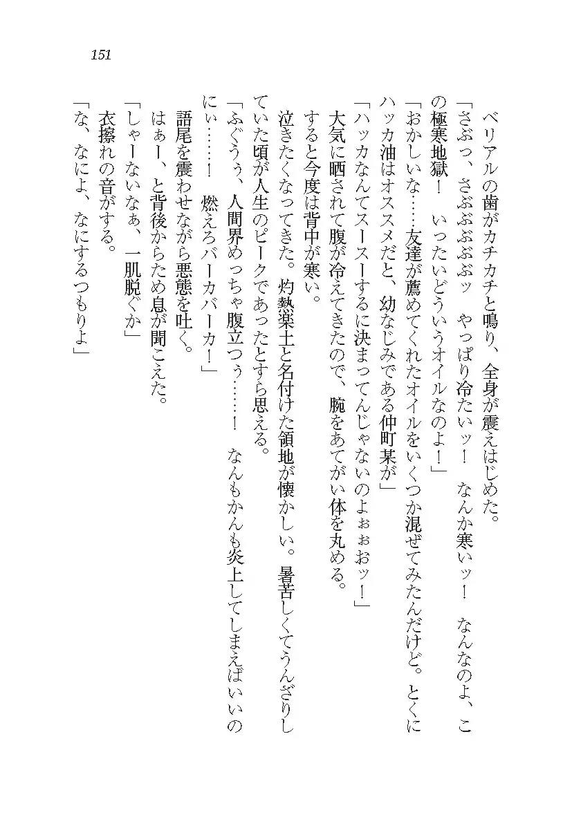 悪魔が来たりてAV撮影!?