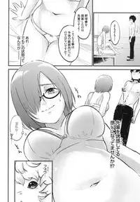 (C94) [Ganmo-no-Oyatsu (Aoki Eichi)] Mash no Migite wa Saijaku desu!? (Fate/Grand Order)