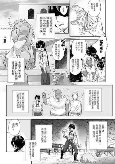 [Mugitoro Karma (Nikushoku)] Monster-gai no Danshou Jijou ~Otonari no Ruka-kun ga Shiranai Aida ni Fuuzoku Ochi Shite Yogosareteita Hanashi~ [Chinese] [逃亡者×真不可视汉化组]