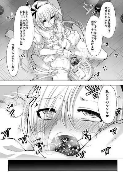 Kyoushitsu no Joou 2