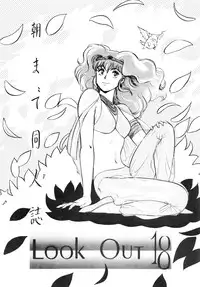 [ALPS (Various)] LOOK OUT 18 (Various)