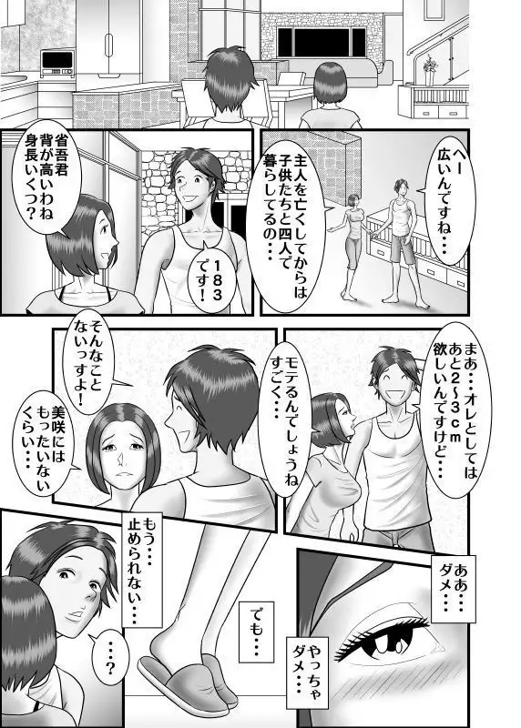 hajimete no uwaki aite wa otōto deshi ta