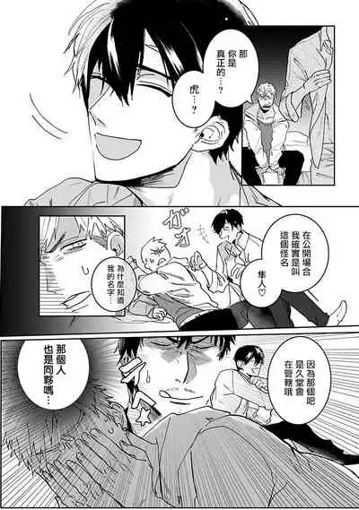 Tora no Ejiki | 以身饲虎 1-5
