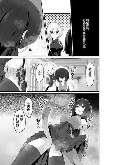 Ii kara Watashi ni Dakarenasai!! | 好了,乖乖和我做爱吧