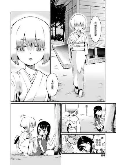 [Gengorou] Shoujo Konkatsu Jidai | 少女婚活时代 [Chinese] [Digital]