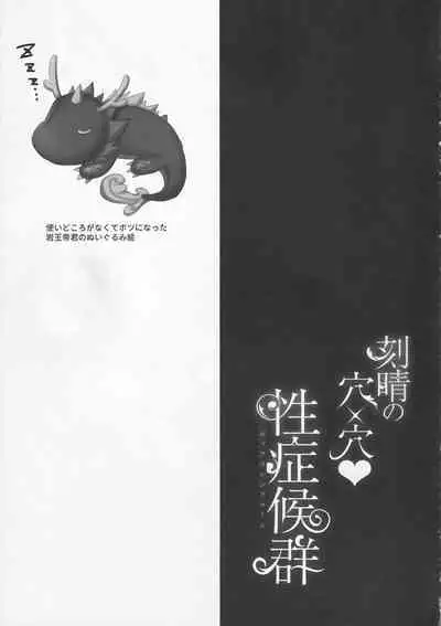 刻晴の穴×穴性症候群~セックスシンドローム~