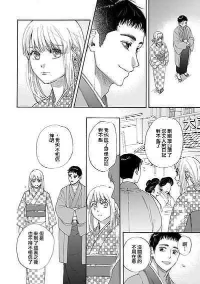 [Sumireno Satomi] Time Slip Enmusubi ~Taishou Danshi to Majiwaru Mitsuya~ | 跨越时空的姻缘~和大正男子的交欢之夜~ 1-2 [Chinese] [莉赛特汉化组]