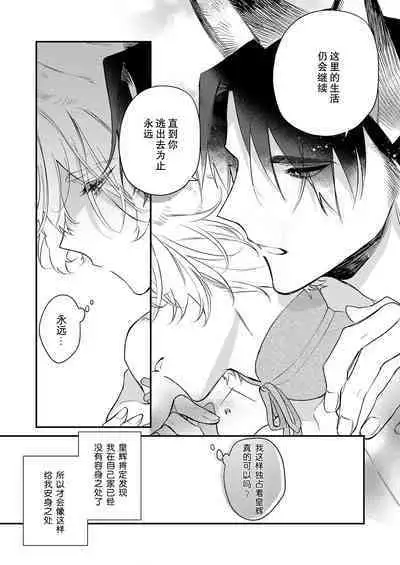 Dou Shiyou mo nai Hodo ni, Unmei | 无可奈何花落去 只叹道,命运使然 1-6