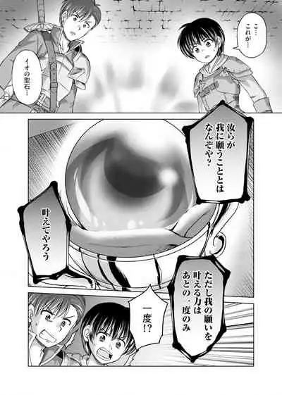 itsu made mo kawaiku shi teruto omou na yo! ～hijiriishini negattara～ vol.1