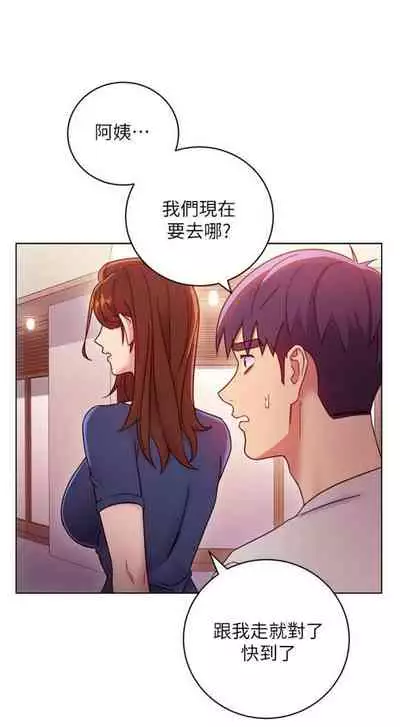 [Red-A & 頸枕] 繼母的朋友們 1-74 官方中文（連載中）