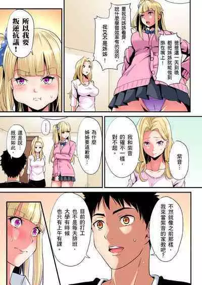 Gal Mama to Pakopako SEX ~ Hitozuma no Chouzetsu Tech ni Majiiki Zecchou! | 與辣妹媽媽淫猥啪啪SEX～人妻的性愛技巧讓人爽翻天！ Ch. 1-23