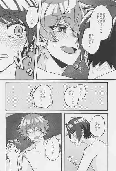 Boku no Amayakashippe Kaeshi