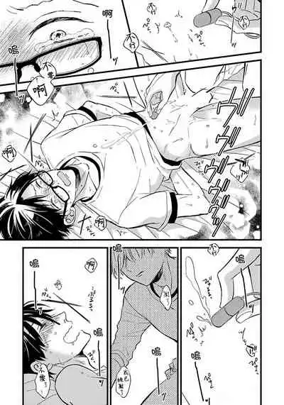 [Tonda Moko] Boku no Kawaii Dohtei-kun | 我可爱的童贞君 Ch. 1-5 [Chinese] [拾荒者汉化组] [Digital]