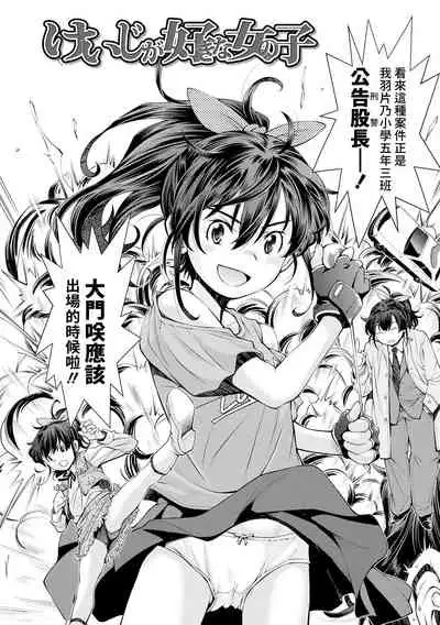 [Ryoumoto Hatsumi] Keiji ga Suki na Onnanoko | 喜歡警匪片的女孩子 (Onnanoko wa Sono Yubi no Ugoki ni Yowain desu) [Chinese] [禁漫漢化組] [Digital]