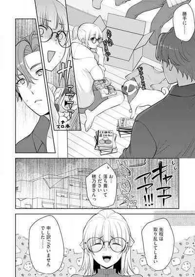 [Aono Akira] Ippai Kudasai, Yagami-san 〜 Karada no Aishō Batsugun! Akogare Jōshi ni Maiban Aisa Retemasu 〜 1-4