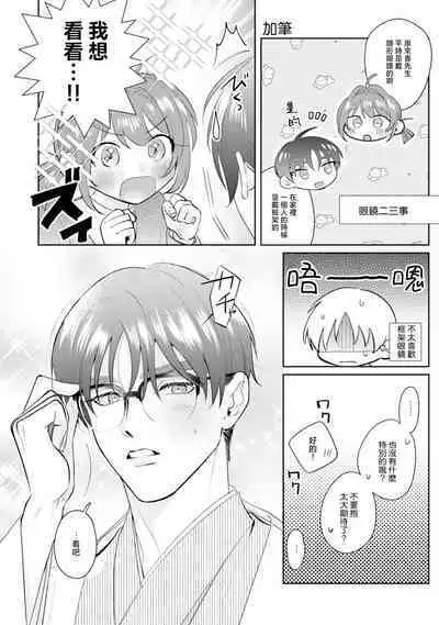 Asaba sensei no ichizuna junai | 浅叶老师专一的纯爱 1-7 end